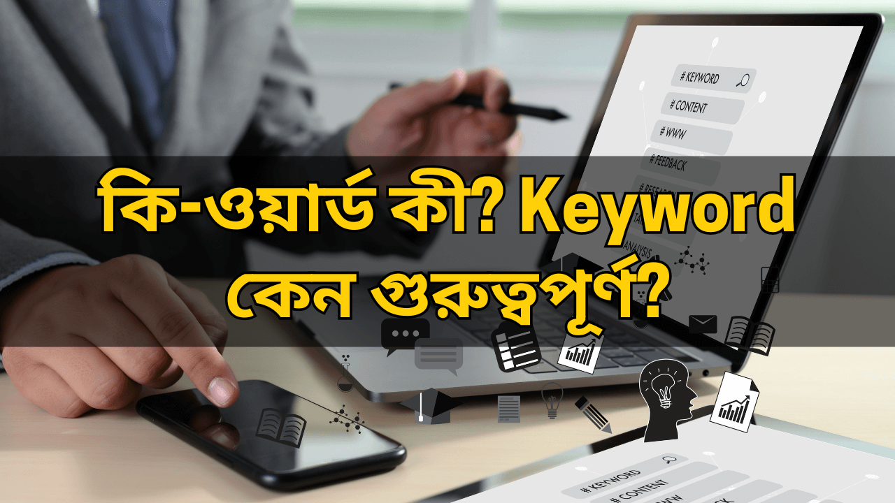 what is keyword in bengali